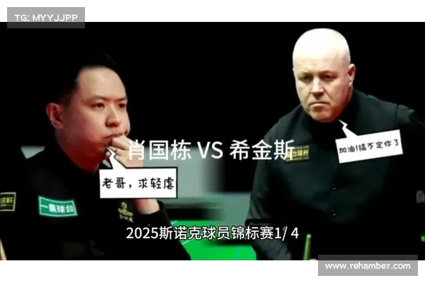2025斯诺克球员锦标赛决赛精彩对决 谁将夺得最终冠军荣耀 2025斯诺克球员锦标赛决赛精彩对决 谁将夺得最终冠军荣耀
