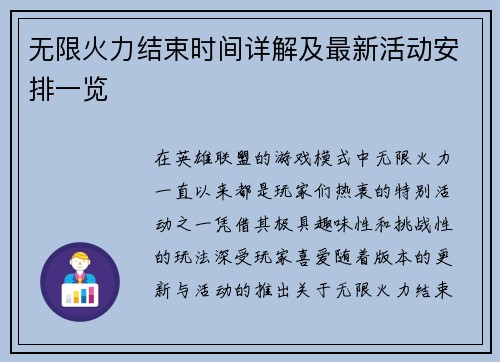 无限火力结束时间详解及最新活动安排一览